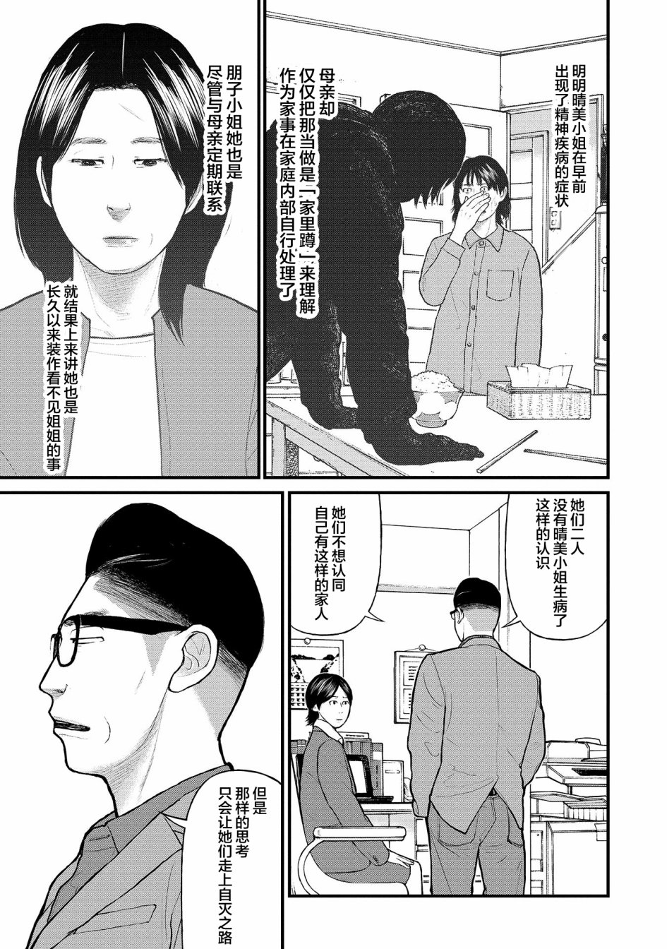 《说着“请将我的孩子杀死”的父母们》6话 第34页