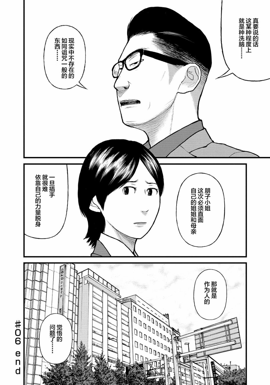 《说着“请将我的孩子杀死”的父母们》6话 第35页