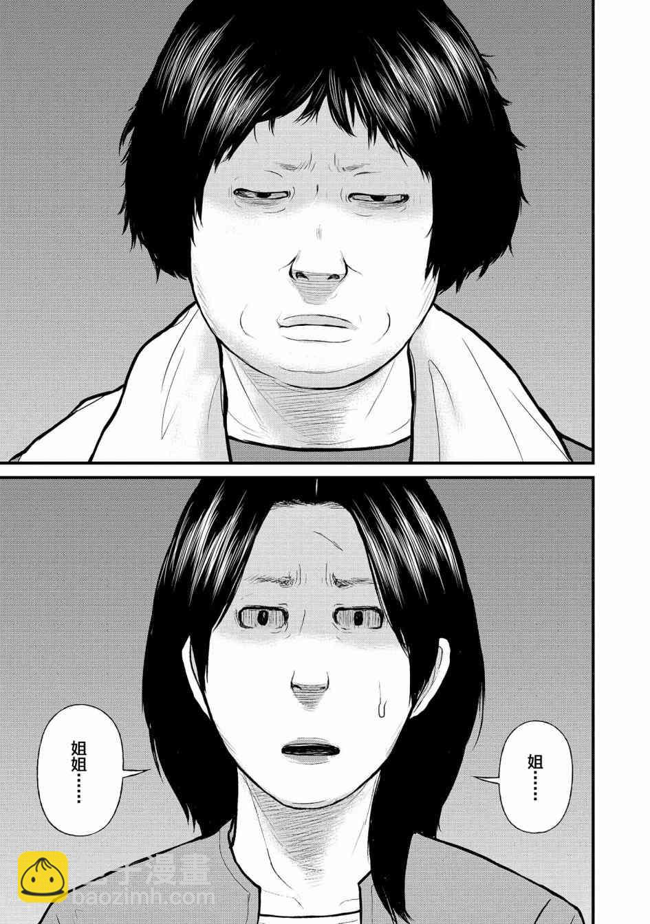 《说着“请将我的孩子杀死”的父母们》6话 第5页