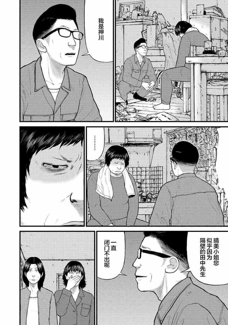 《说着“请将我的孩子杀死”的父母们》6话 第6页