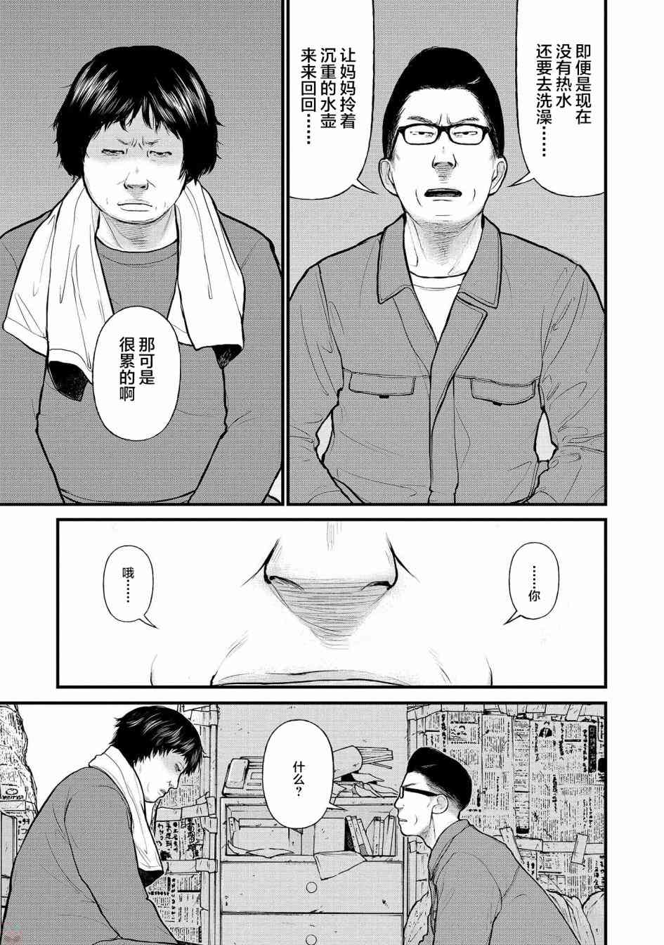 《说着“请将我的孩子杀死”的父母们》6话 第7页