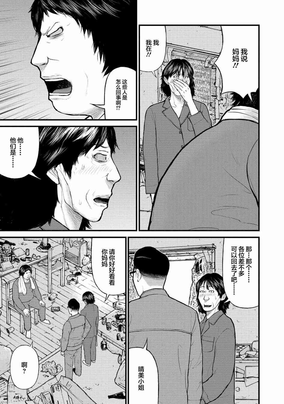 《说着“请将我的孩子杀死”的父母们》6话 第9页