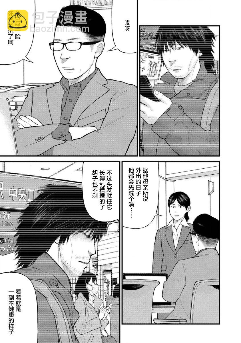 《说着“请将我的孩子杀死”的父母们》12话 第13页