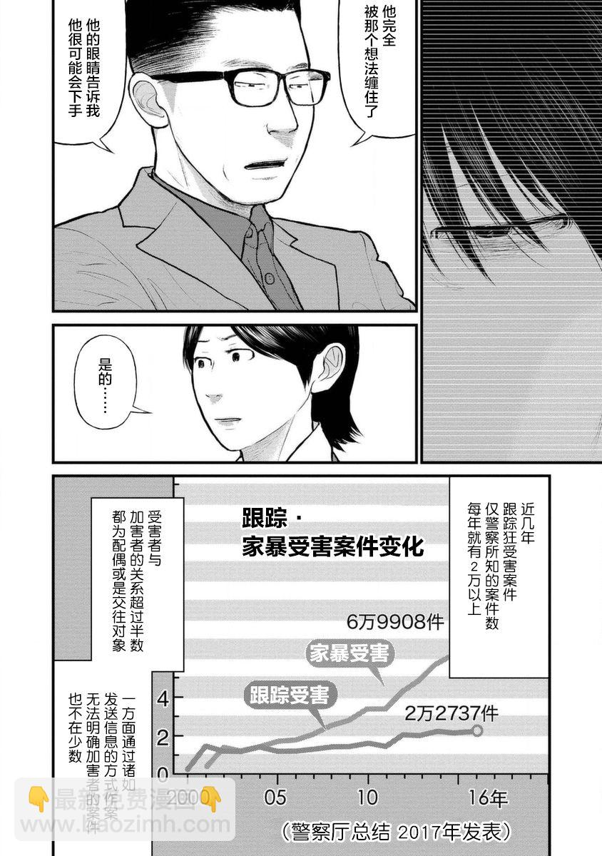 《说着“请将我的孩子杀死”的父母们》12话 第14页