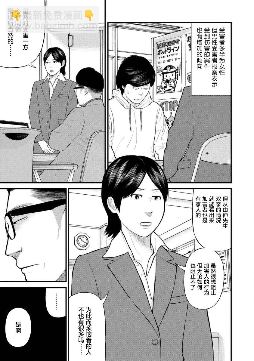 《说着“请将我的孩子杀死”的父母们》12话 第15页