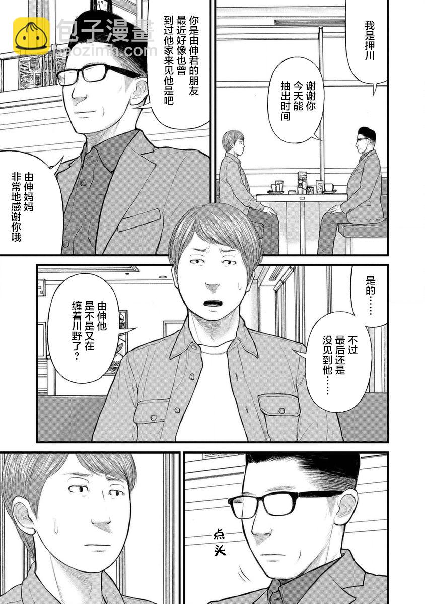 《说着“请将我的孩子杀死”的父母们》12话 第17页