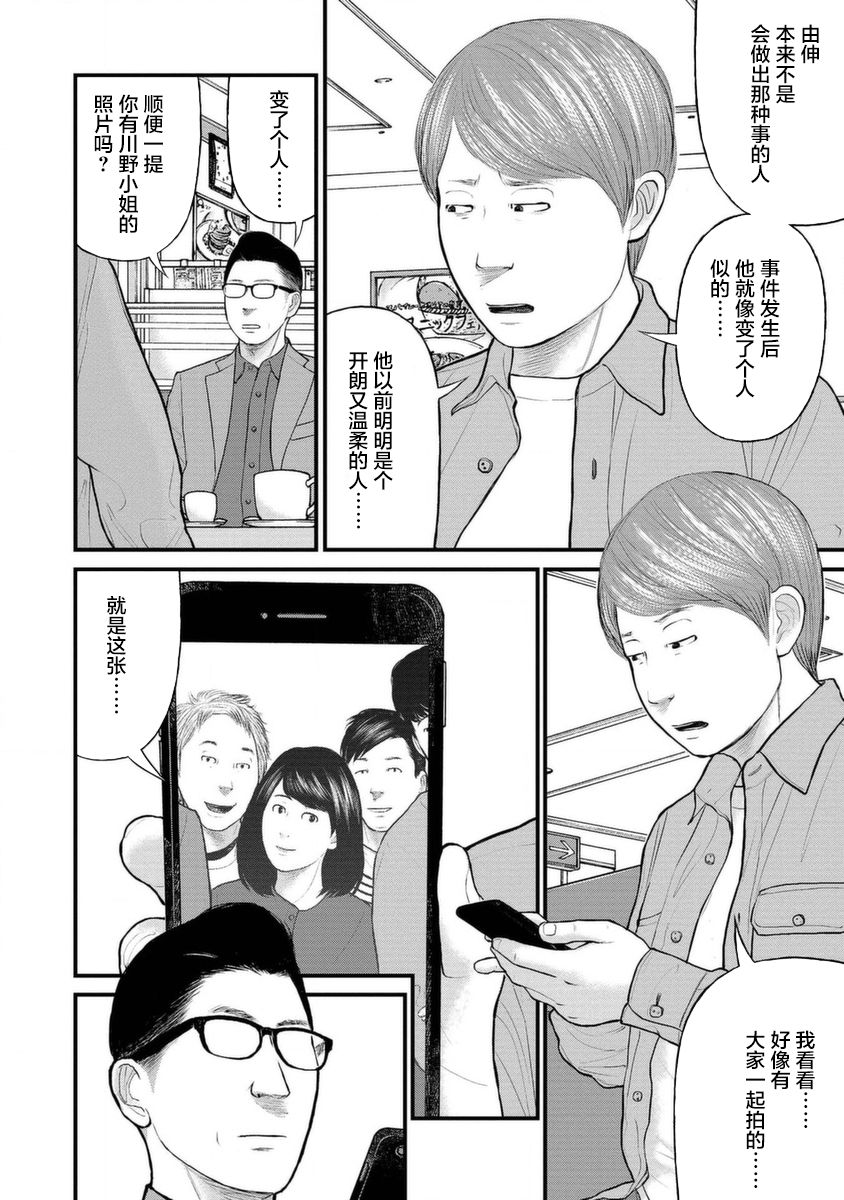 《说着“请将我的孩子杀死”的父母们》12话 第18页