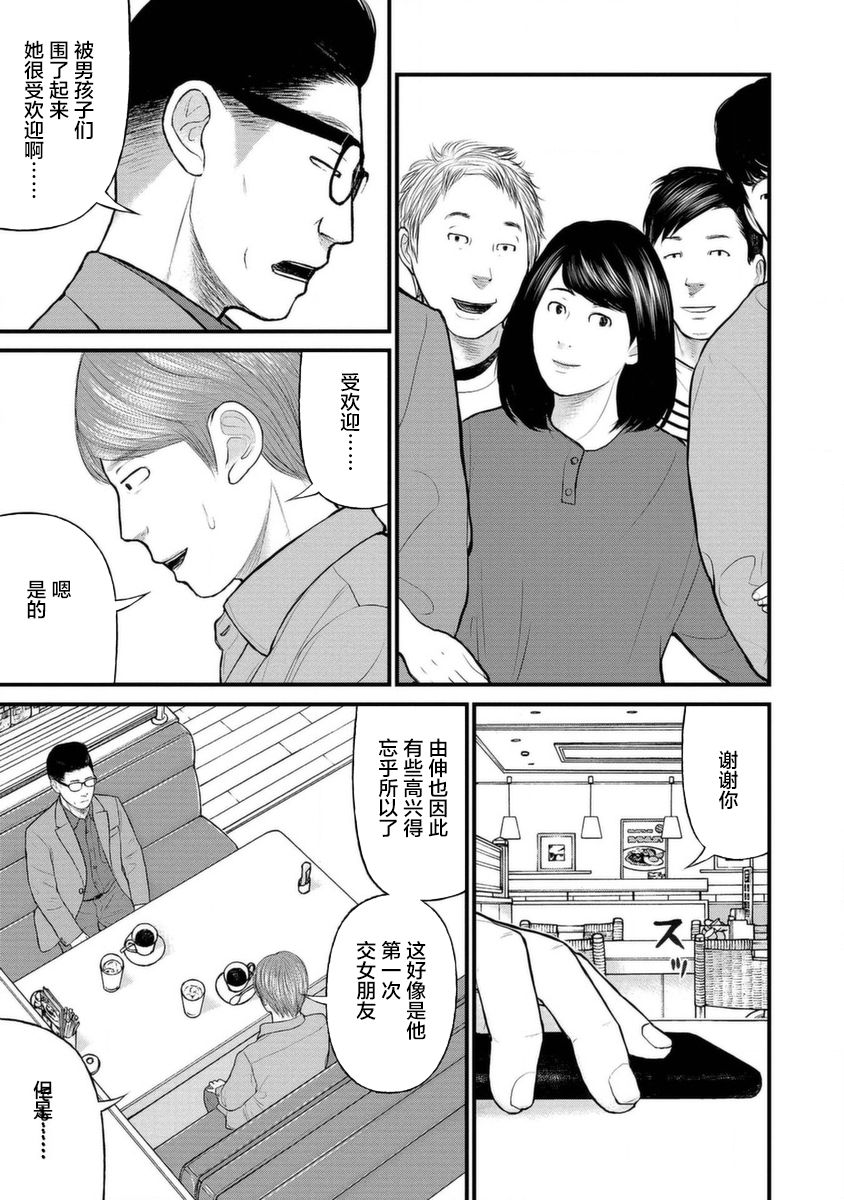 《说着“请将我的孩子杀死”的父母们》12话 第19页