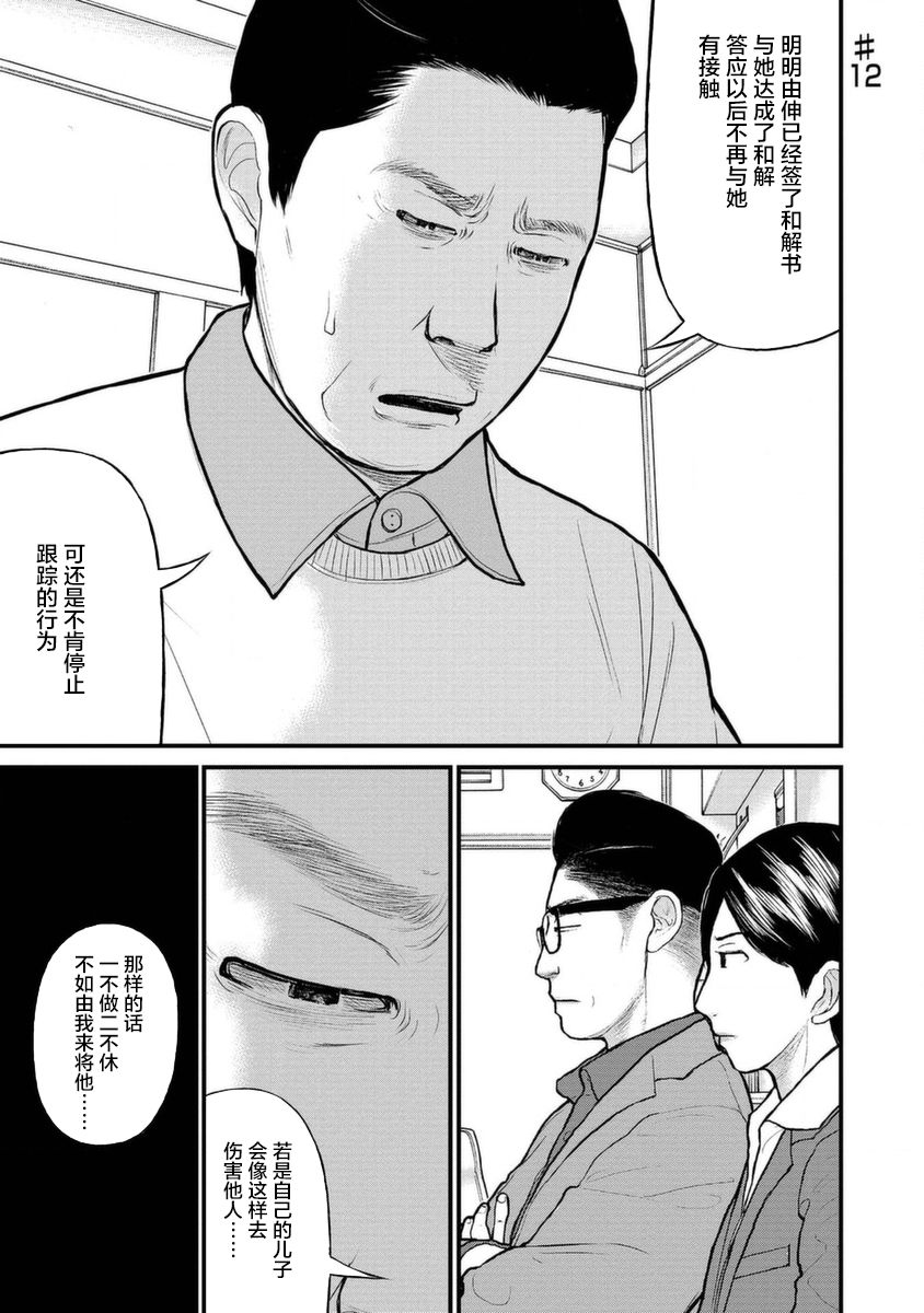 《说着“请将我的孩子杀死”的父母们》12话 第1页