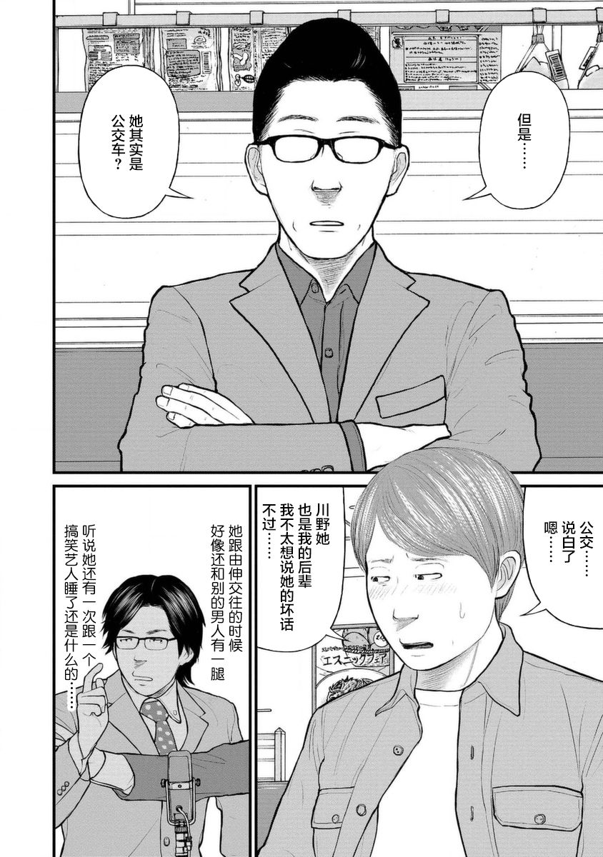 《说着“请将我的孩子杀死”的父母们》12话 第20页