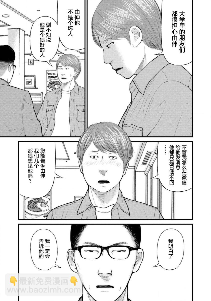 《说着“请将我的孩子杀死”的父母们》12话 第21页