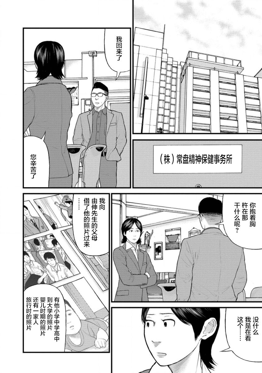 《说着“请将我的孩子杀死”的父母们》12话 第22页