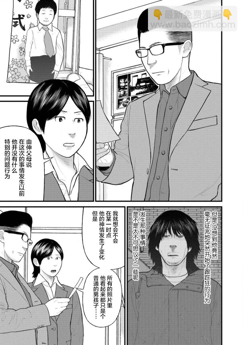 《说着“请将我的孩子杀死”的父母们》12话 第23页