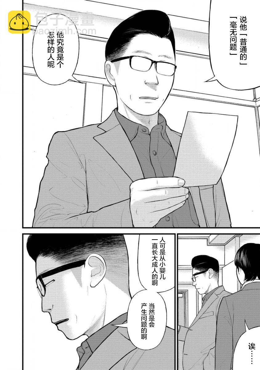 《说着“请将我的孩子杀死”的父母们》12话 第24页