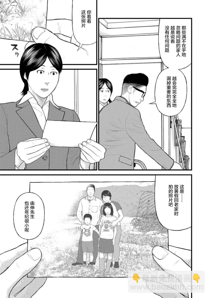 《说着“请将我的孩子杀死”的父母们》12话 第25页