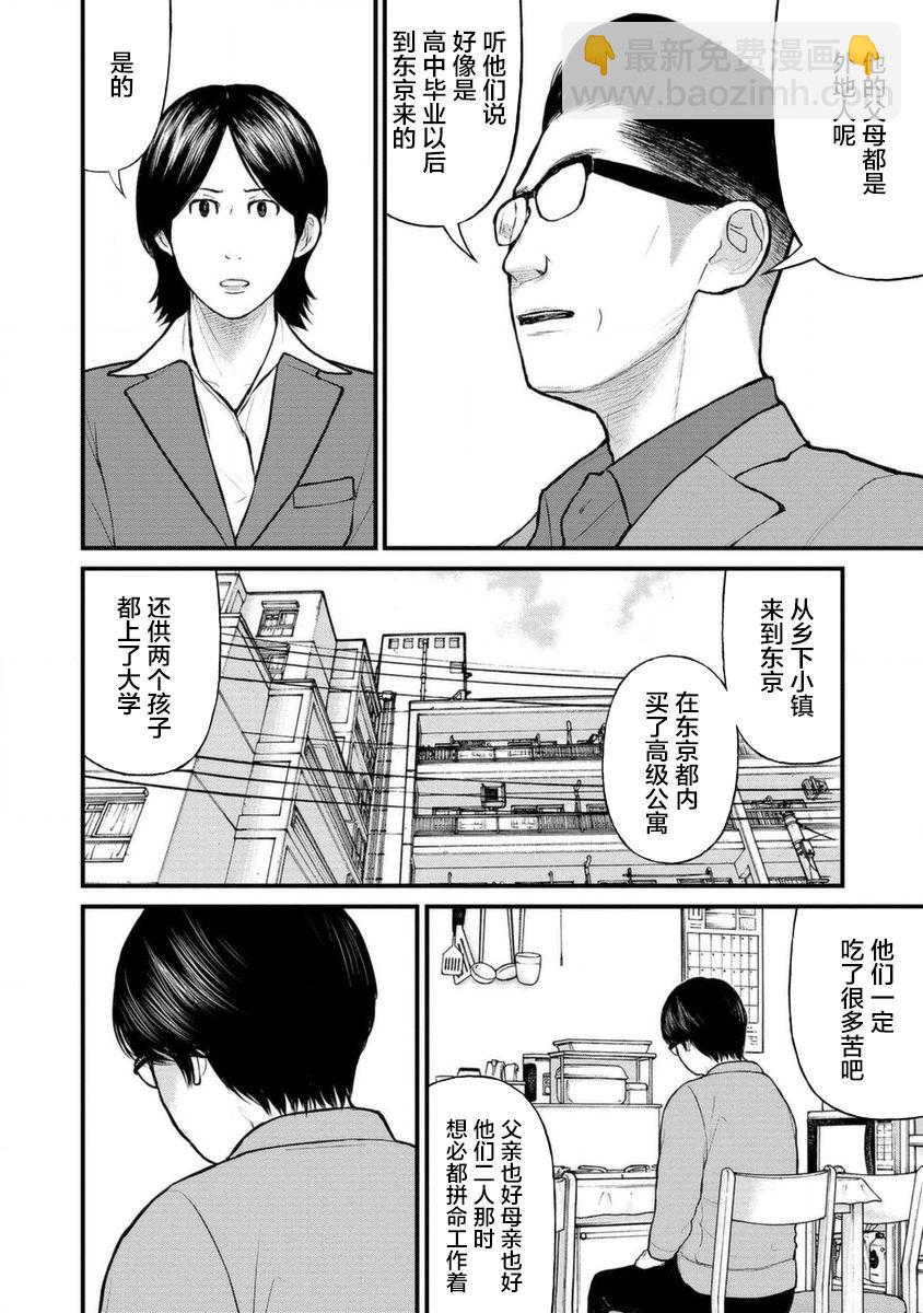 《说着“请将我的孩子杀死”的父母们》12话 第26页