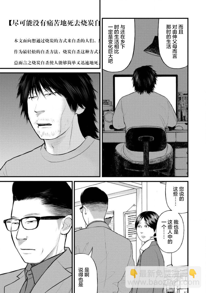 《说着“请将我的孩子杀死”的父母们》12话 第27页