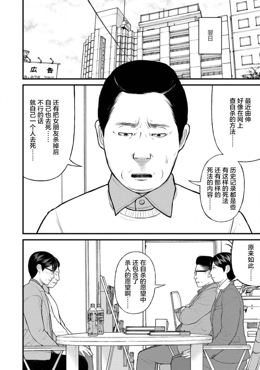 《说着“请将我的孩子杀死”的父母们》12话 第28页
