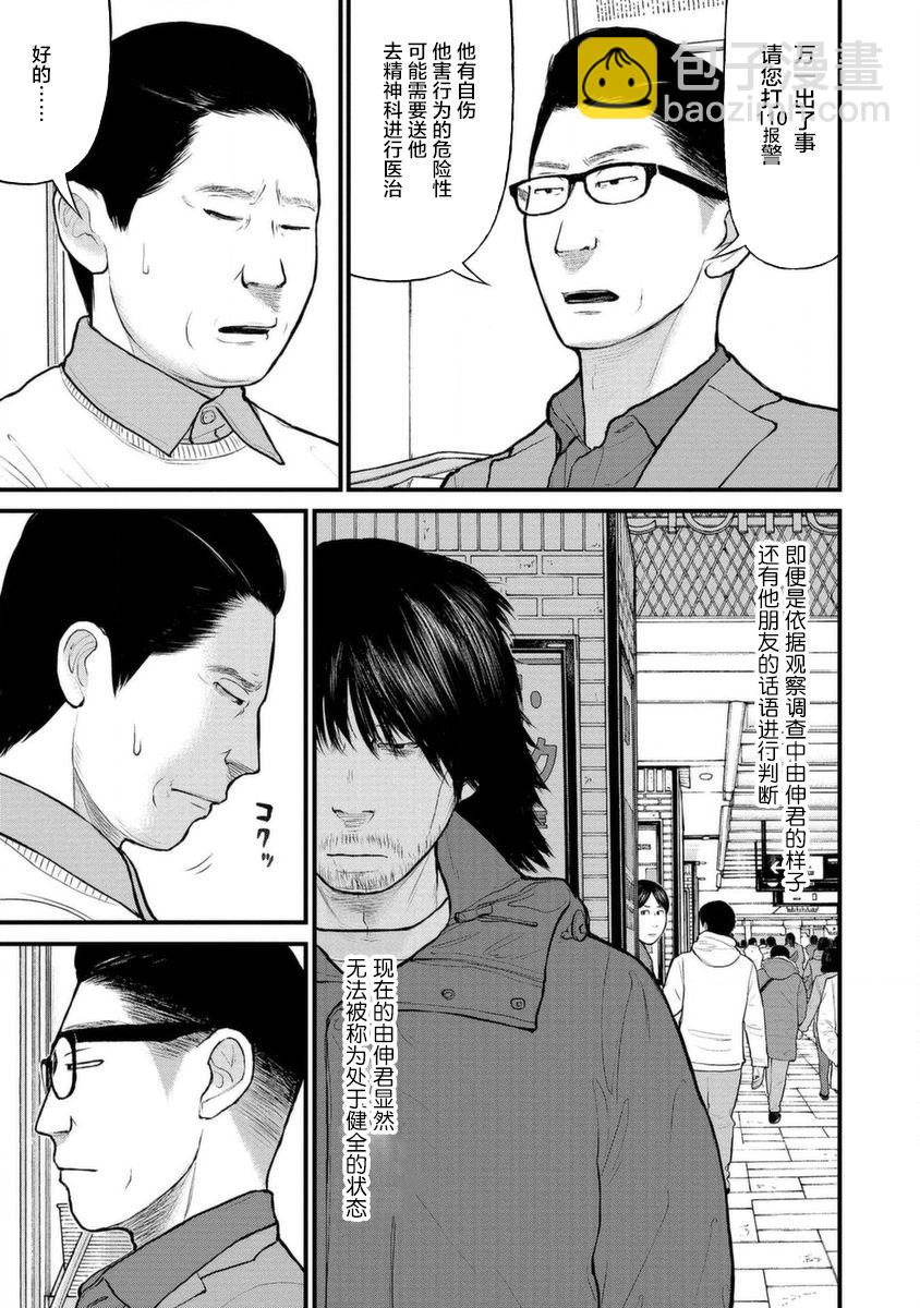 《说着“请将我的孩子杀死”的父母们》12话 第29页