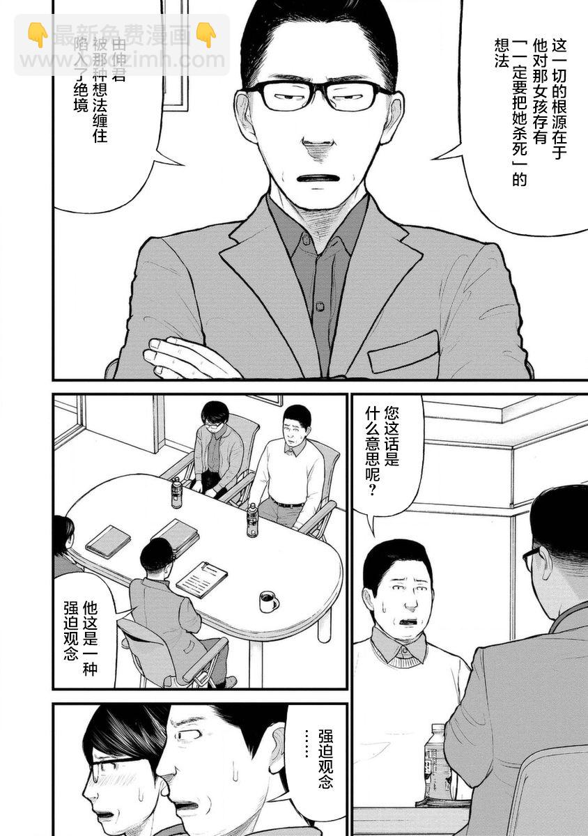《说着“请将我的孩子杀死”的父母们》12话 第30页