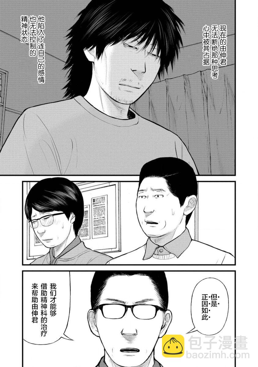 《说着“请将我的孩子杀死”的父母们》12话 第31页