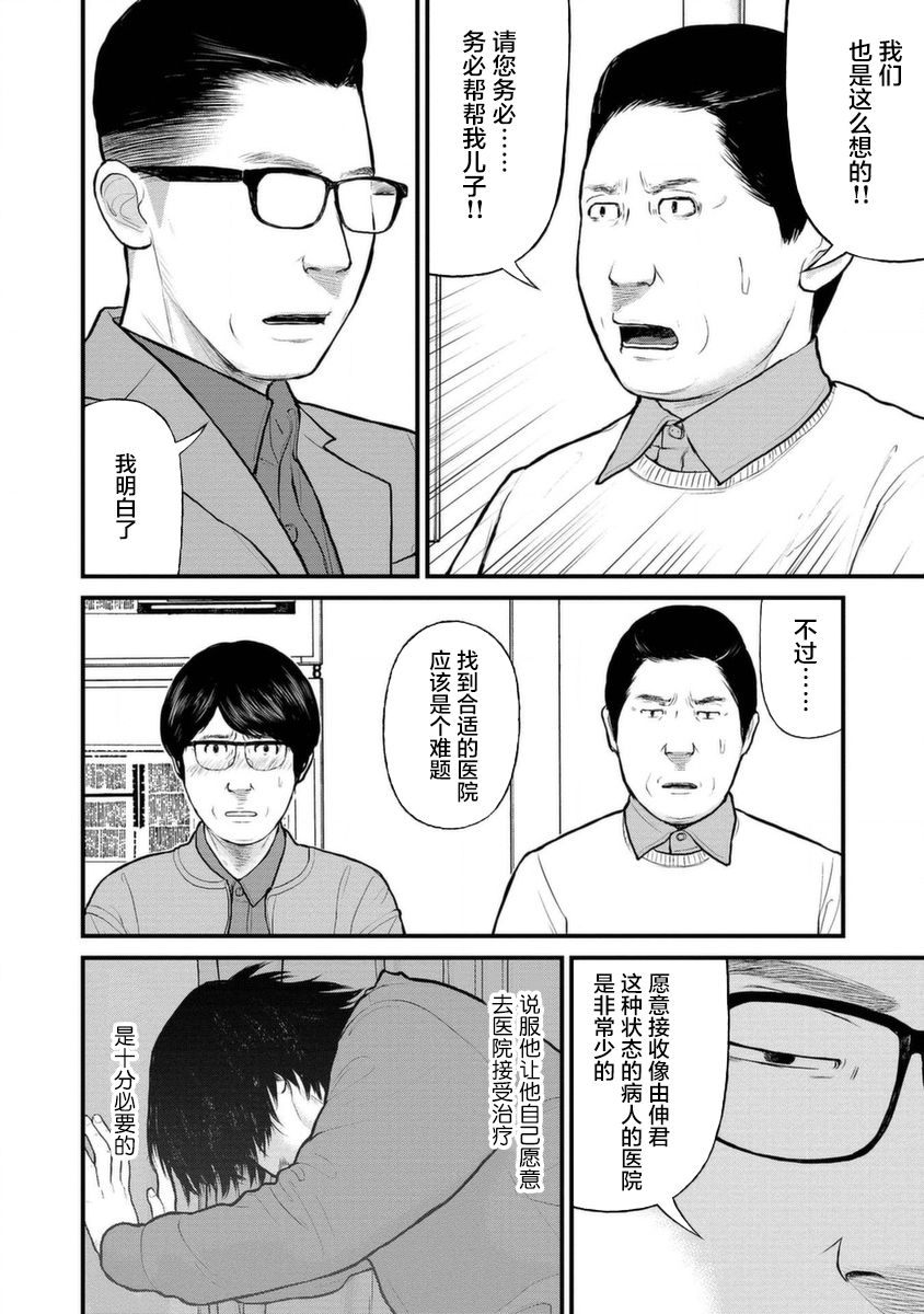 《说着“请将我的孩子杀死”的父母们》12话 第32页
