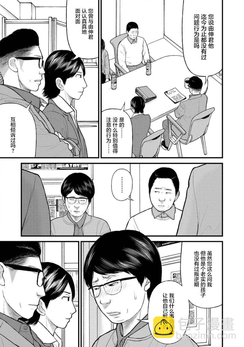 《说着“请将我的孩子杀死”的父母们》12话 第33页