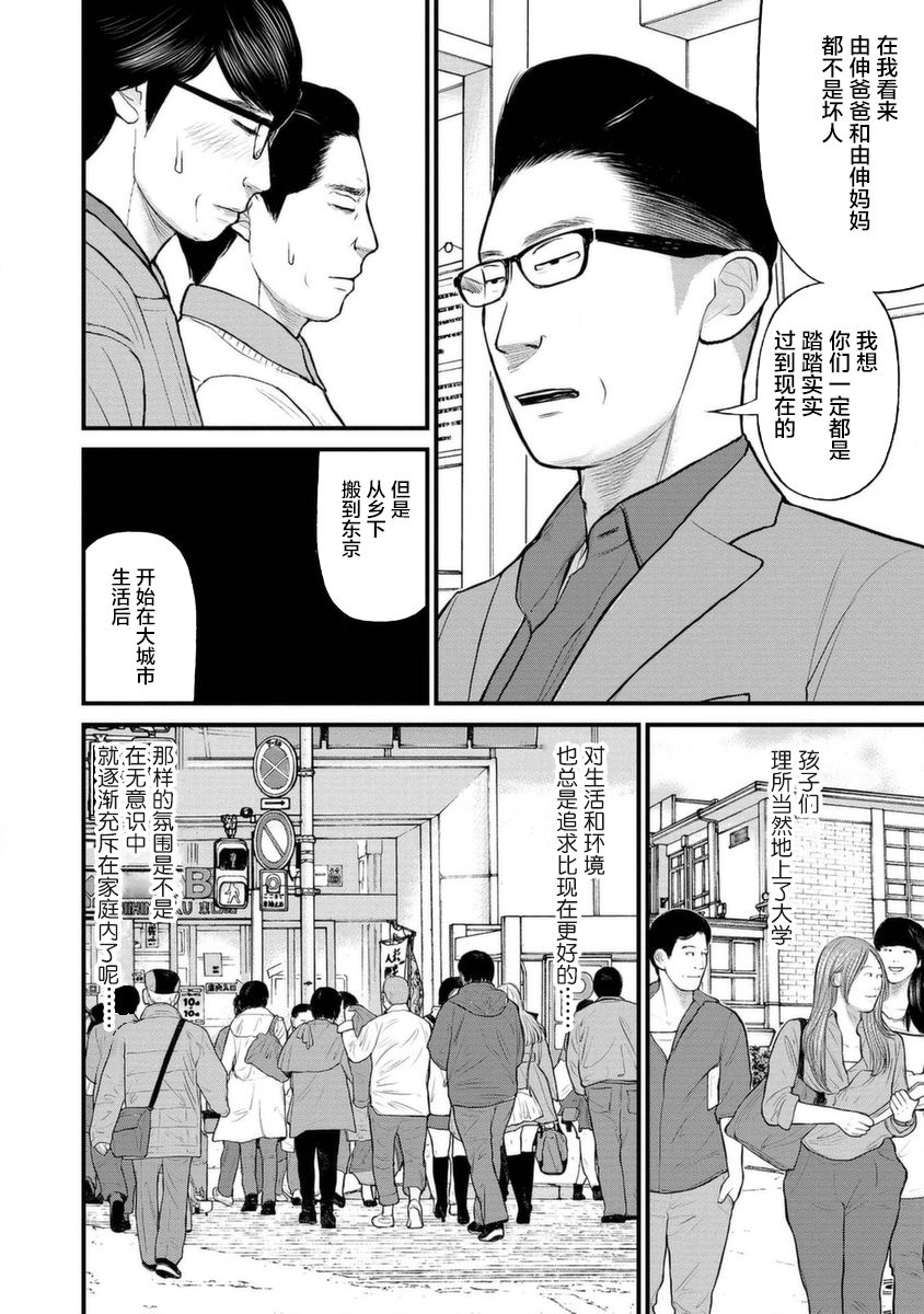 《说着“请将我的孩子杀死”的父母们》12话 第34页