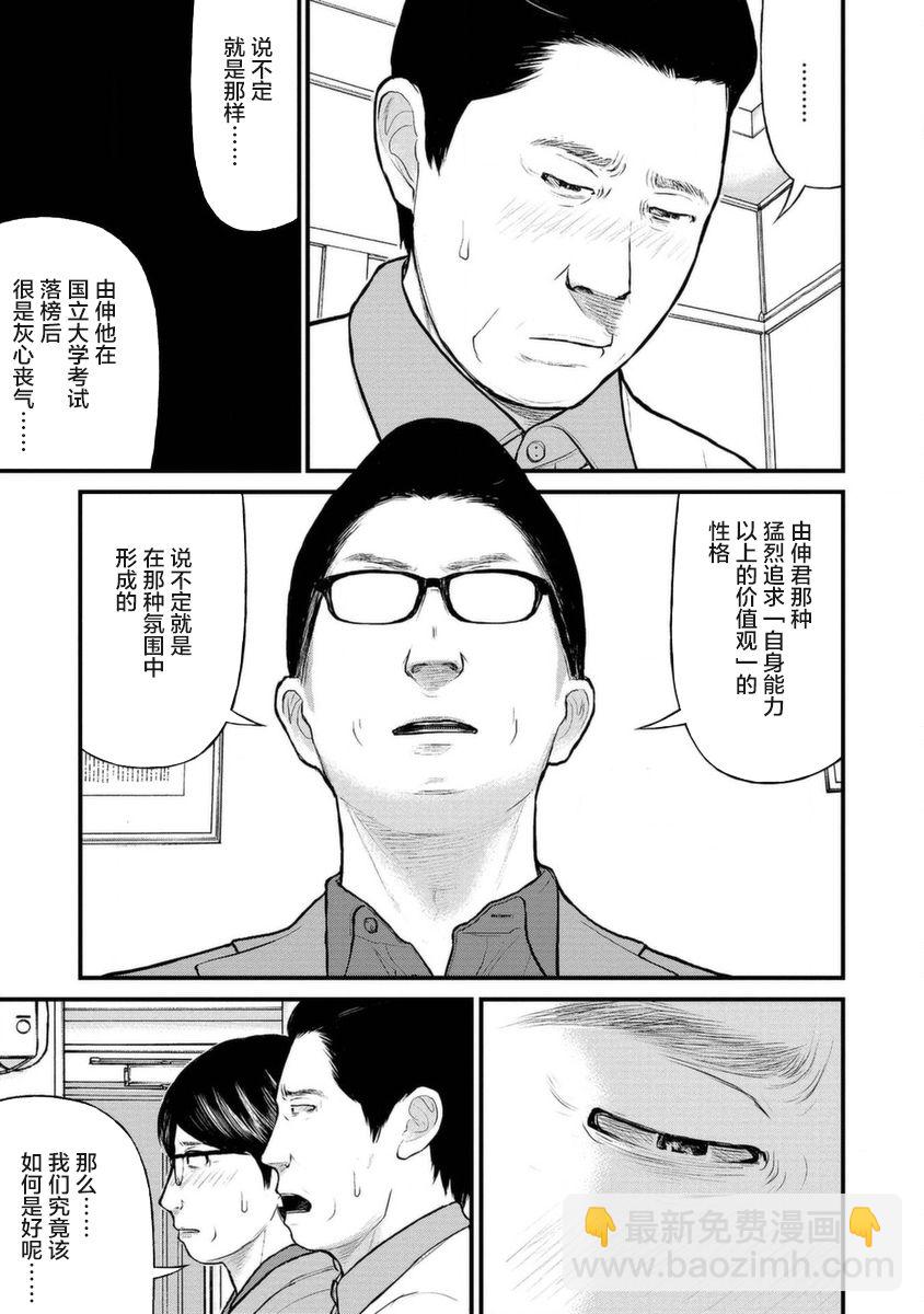 《说着“请将我的孩子杀死”的父母们》12话 第35页