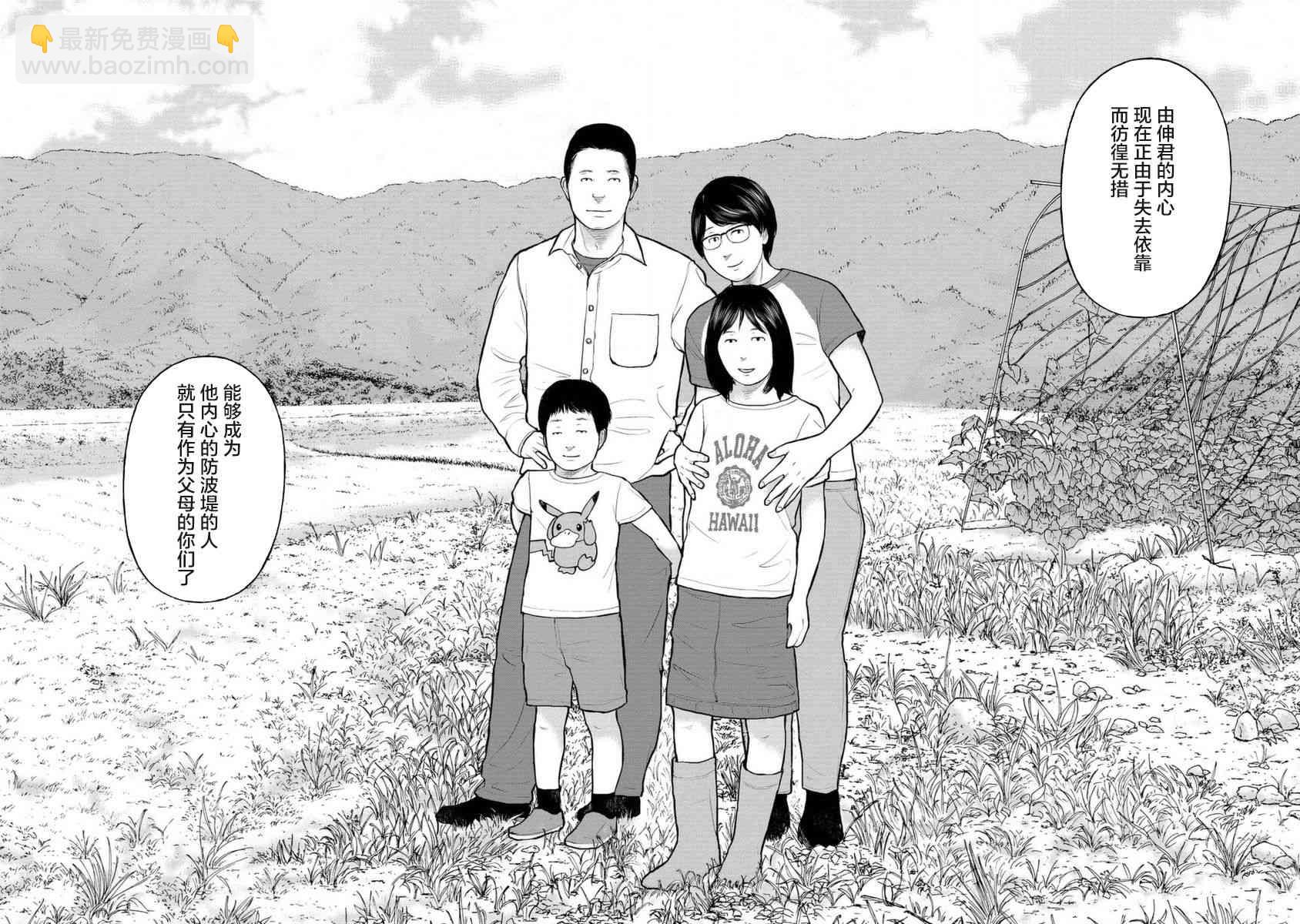 《说着“请将我的孩子杀死”的父母们》12话 第36页