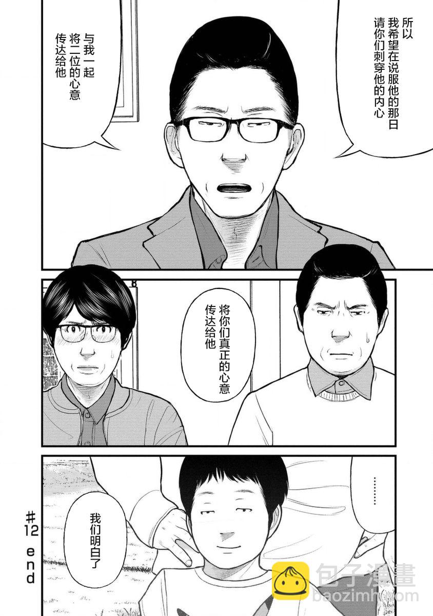 《说着“请将我的孩子杀死”的父母们》12话 第37页
