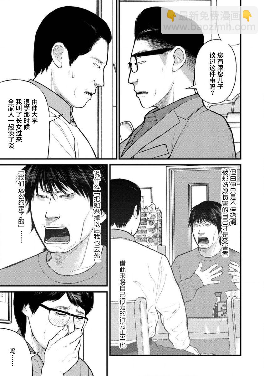 《说着“请将我的孩子杀死”的父母们》12话 第3页