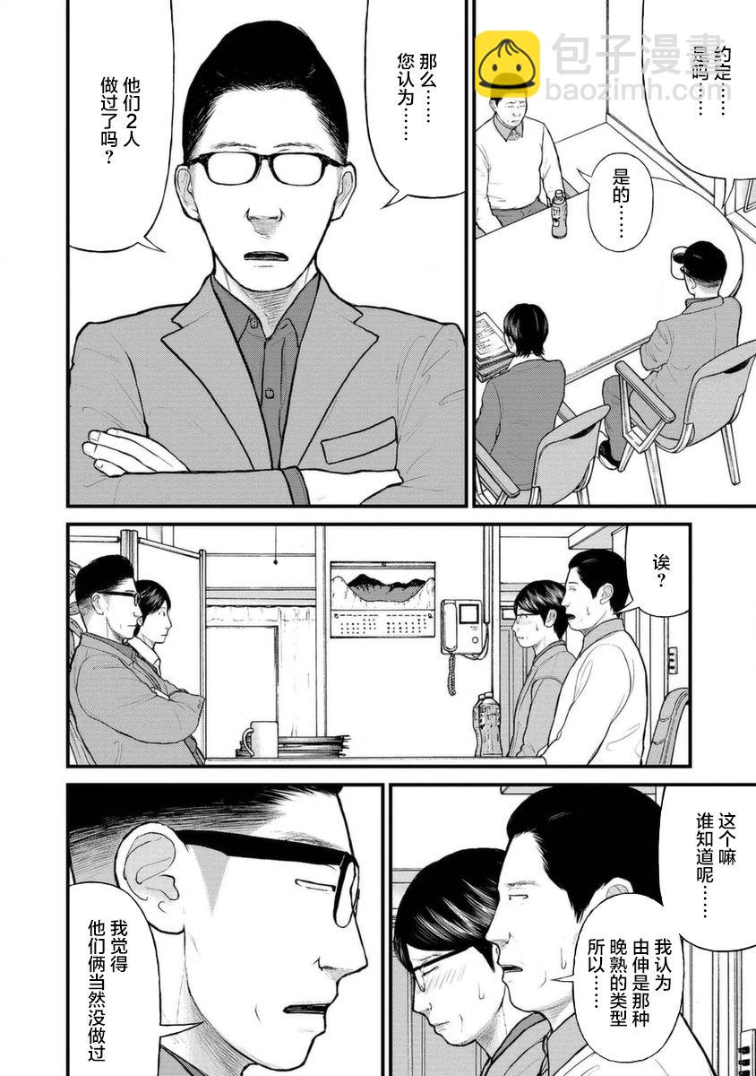 《说着“请将我的孩子杀死”的父母们》12话 第4页