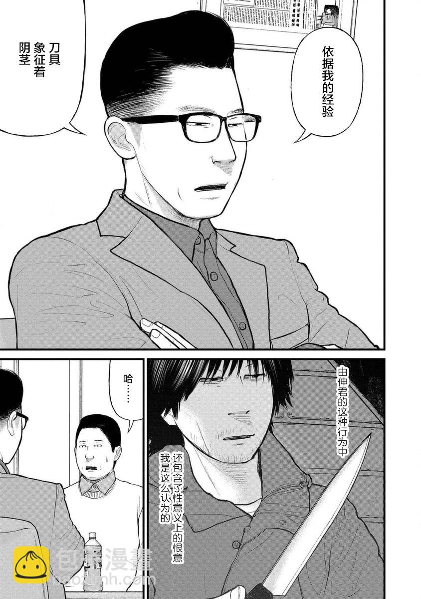 《说着“请将我的孩子杀死”的父母们》12话 第5页