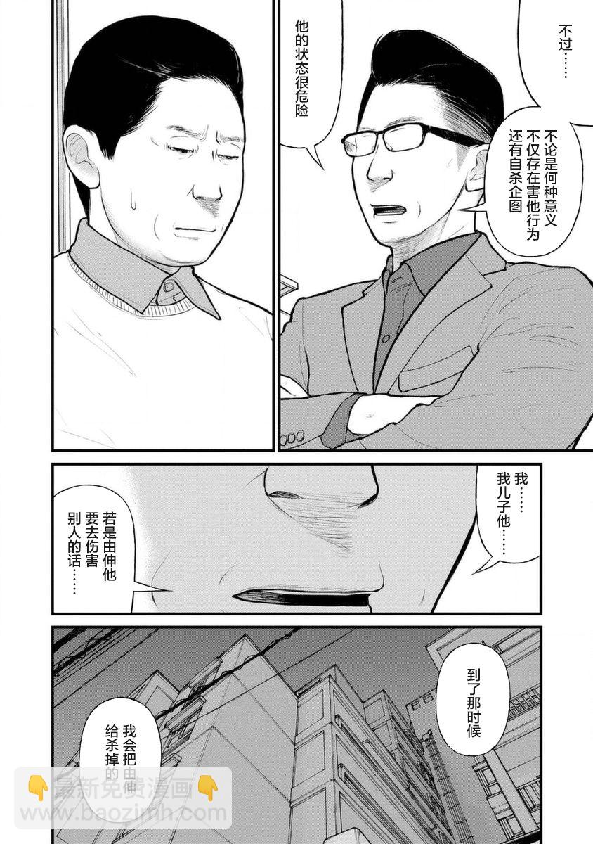 《说着“请将我的孩子杀死”的父母们》12话 第6页