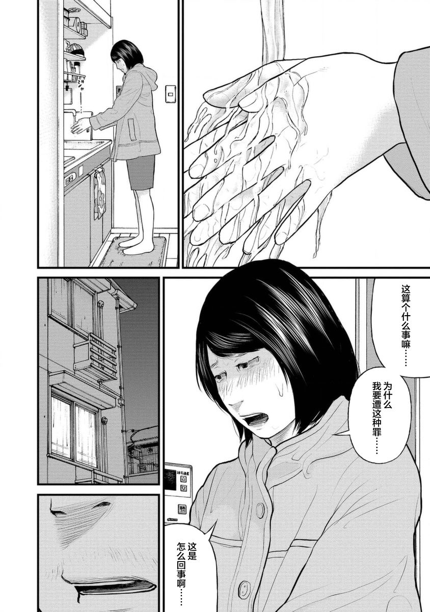 《说着“请将我的孩子杀死”的父母们》11话 第10页