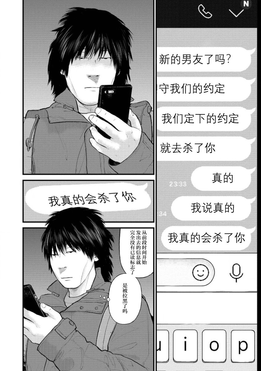 《说着“请将我的孩子杀死”的父母们》11话 第12页