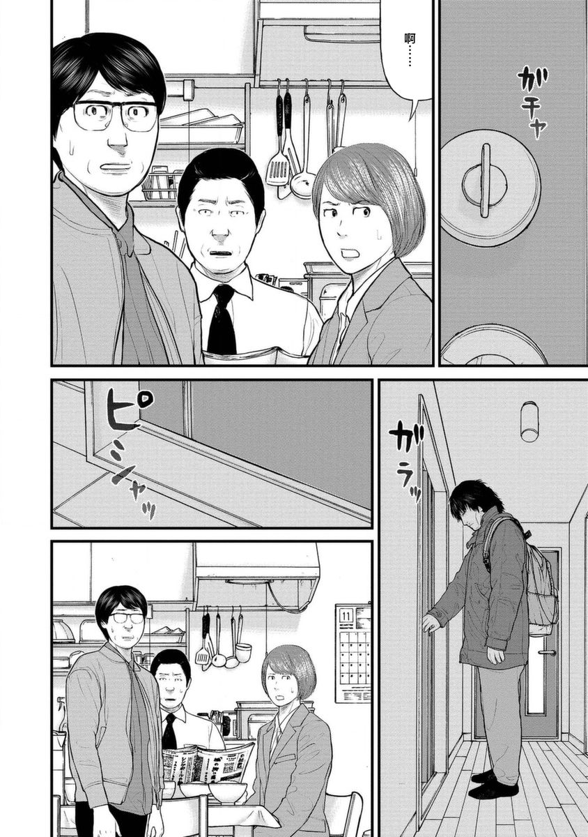 《说着“请将我的孩子杀死”的父母们》11话 第16页