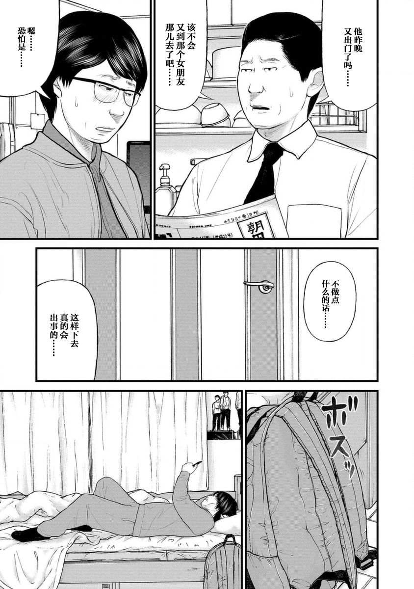 《说着“请将我的孩子杀死”的父母们》11话 第17页