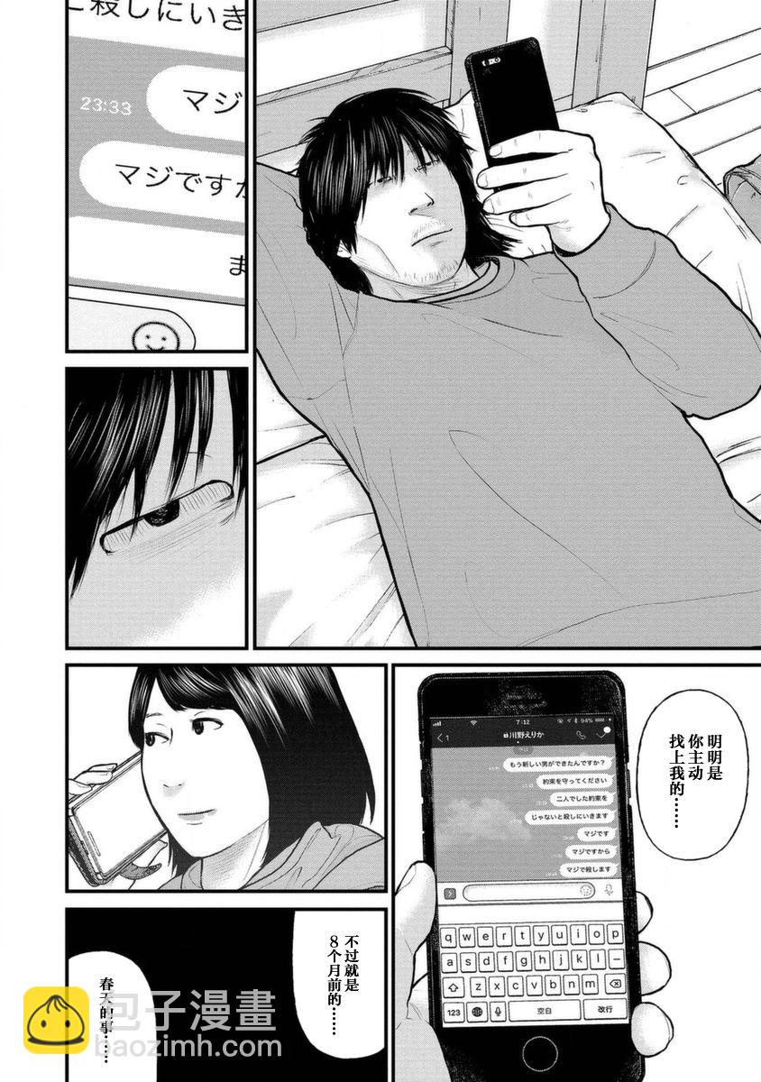 《说着“请将我的孩子杀死”的父母们》11话 第18页