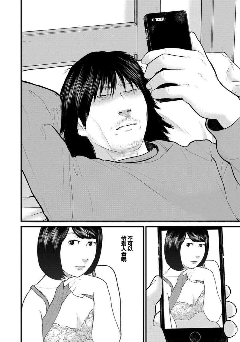 《说着“请将我的孩子杀死”的父母们》11话 第20页