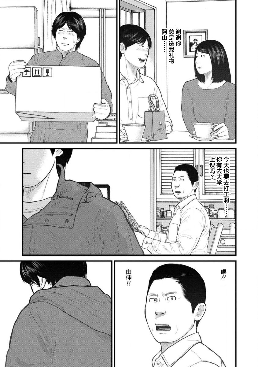 《说着“请将我的孩子杀死”的父母们》11话 第21页