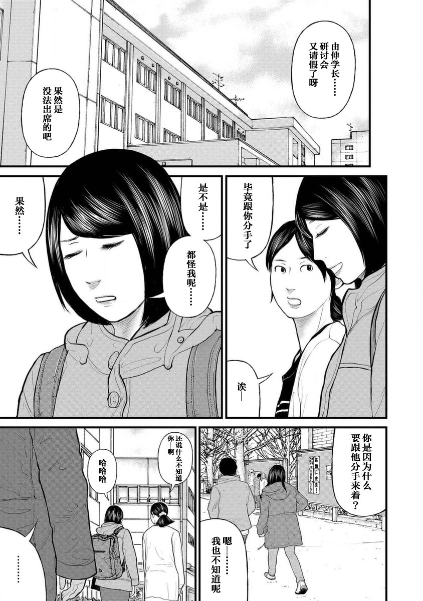 《说着“请将我的孩子杀死”的父母们》11话 第23页