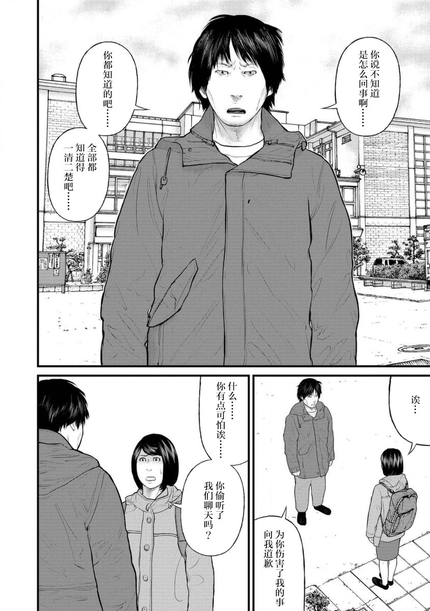 《说着“请将我的孩子杀死”的父母们》11话 第24页