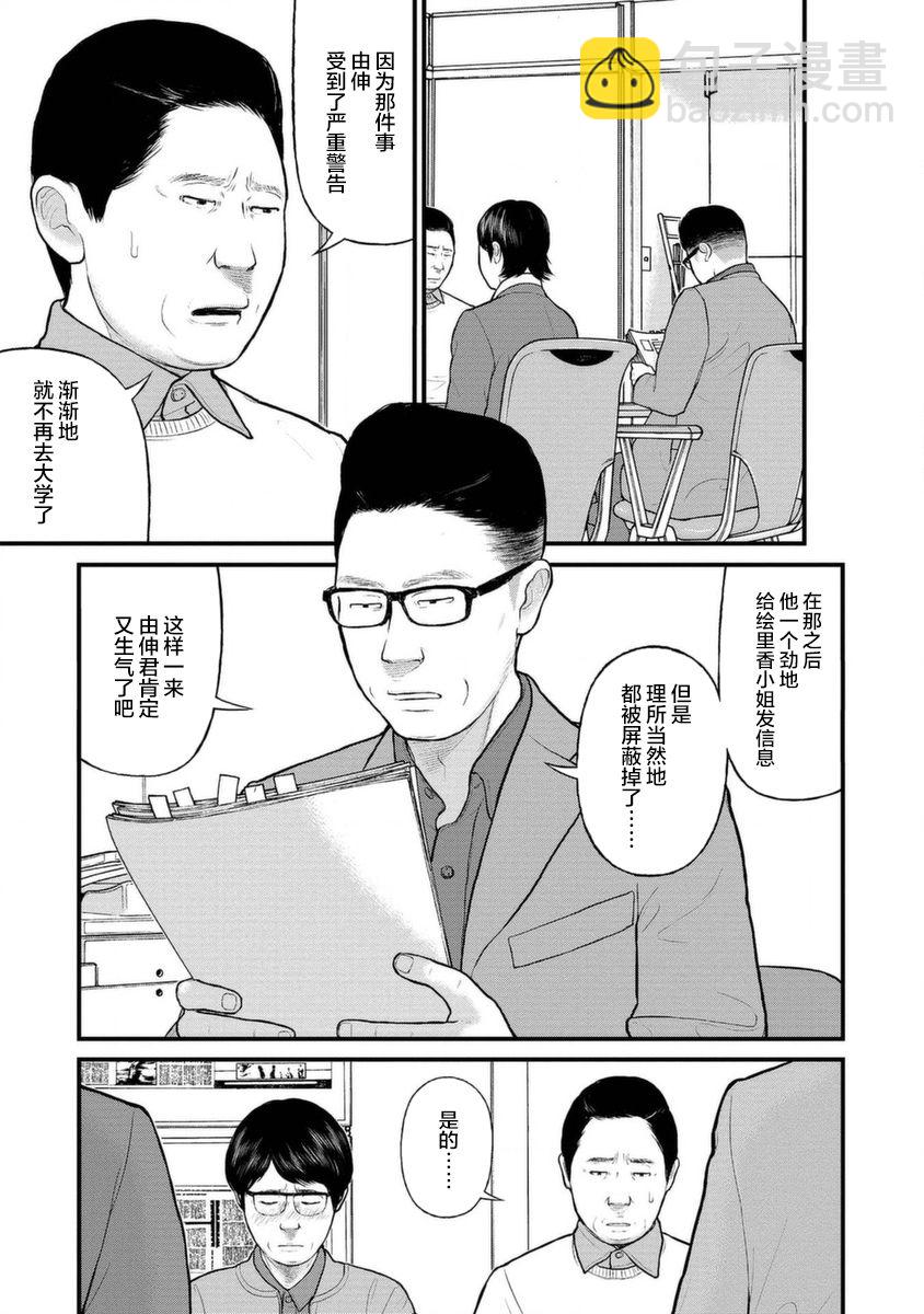 《说着“请将我的孩子杀死”的父母们》11话 第27页