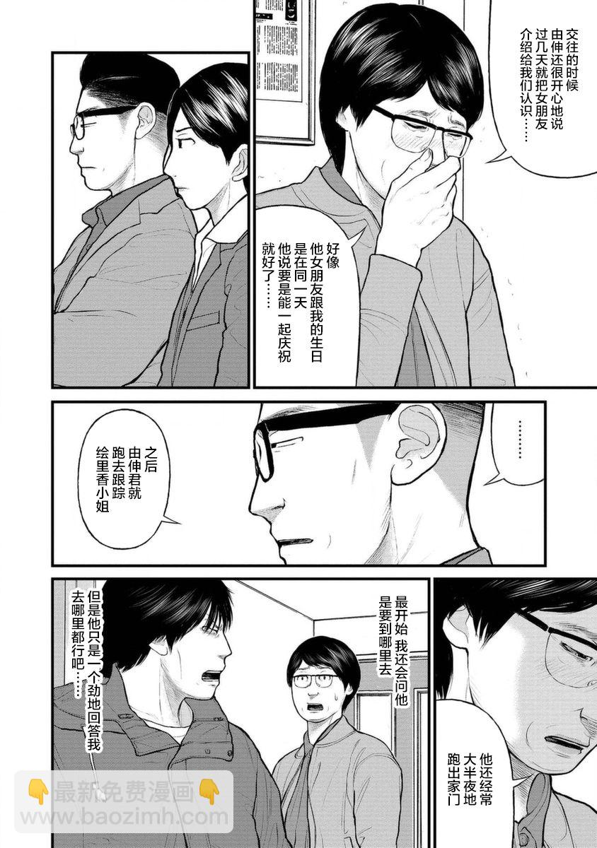 《说着“请将我的孩子杀死”的父母们》11话 第28页
