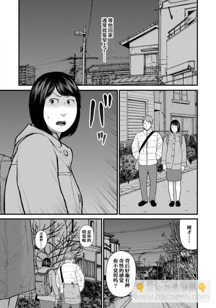 《说着“请将我的孩子杀死”的父母们》11话 第29页