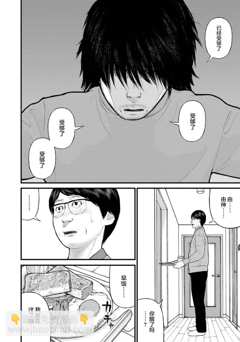 《说着“请将我的孩子杀死”的父母们》11话 第2页