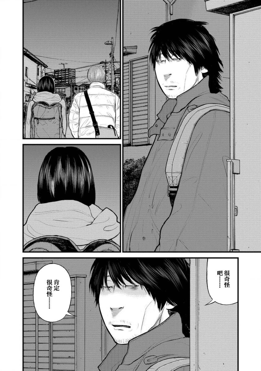 《说着“请将我的孩子杀死”的父母们》11话 第30页