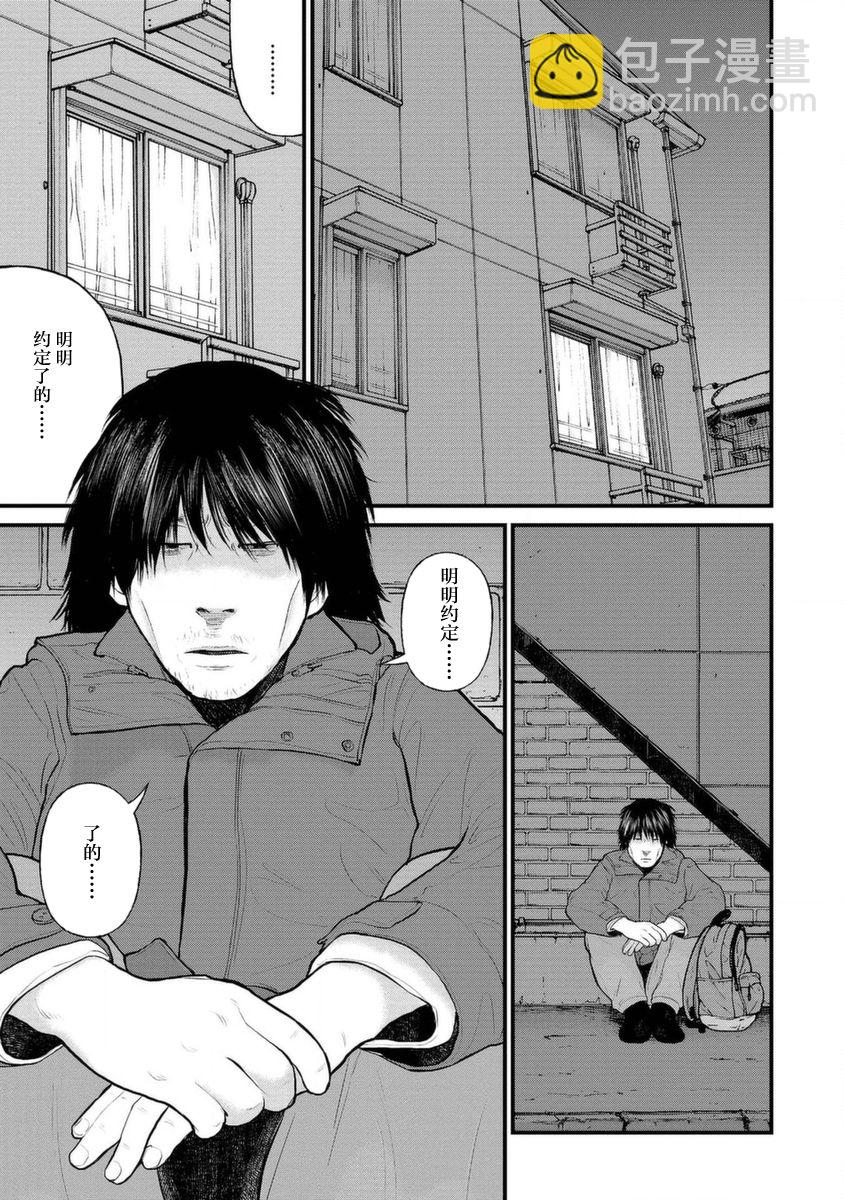 《说着“请将我的孩子杀死”的父母们》11话 第31页